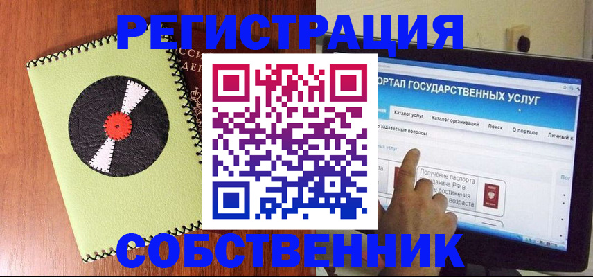 прописка от собственника в Новоузенске